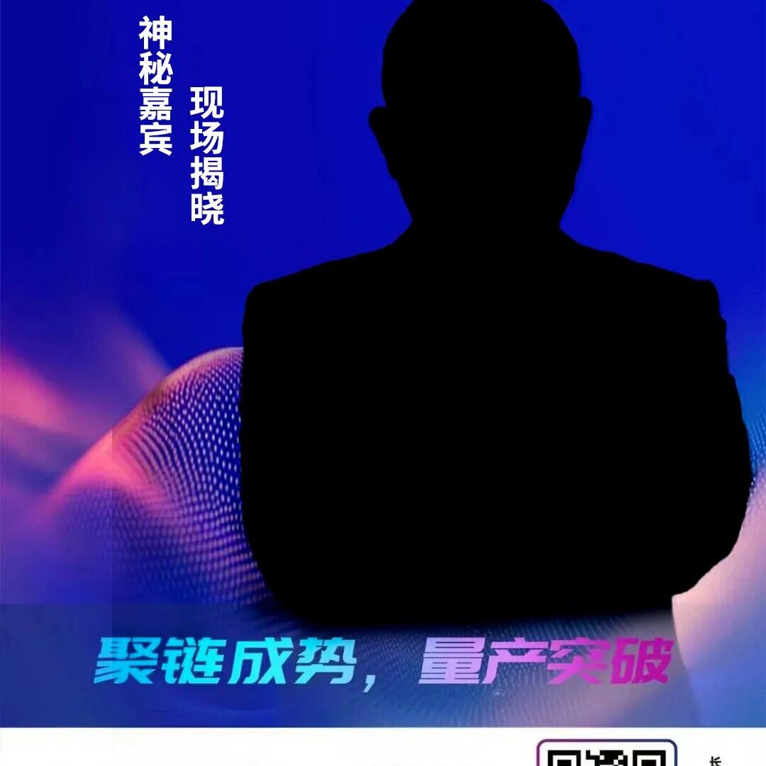 直显风云，一鉴定局！神秘嘉宾携二十年实战密码现身苏州MLED生态大会