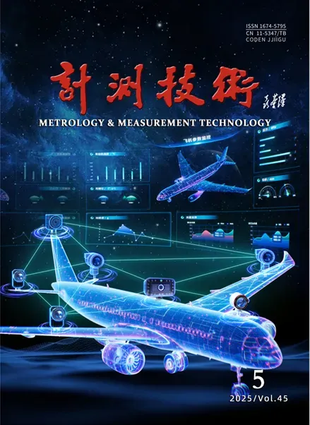 《计测技术》学刊传感器技术专栏“量子传感等前沿交叉传感技术”专题征稿启事图30