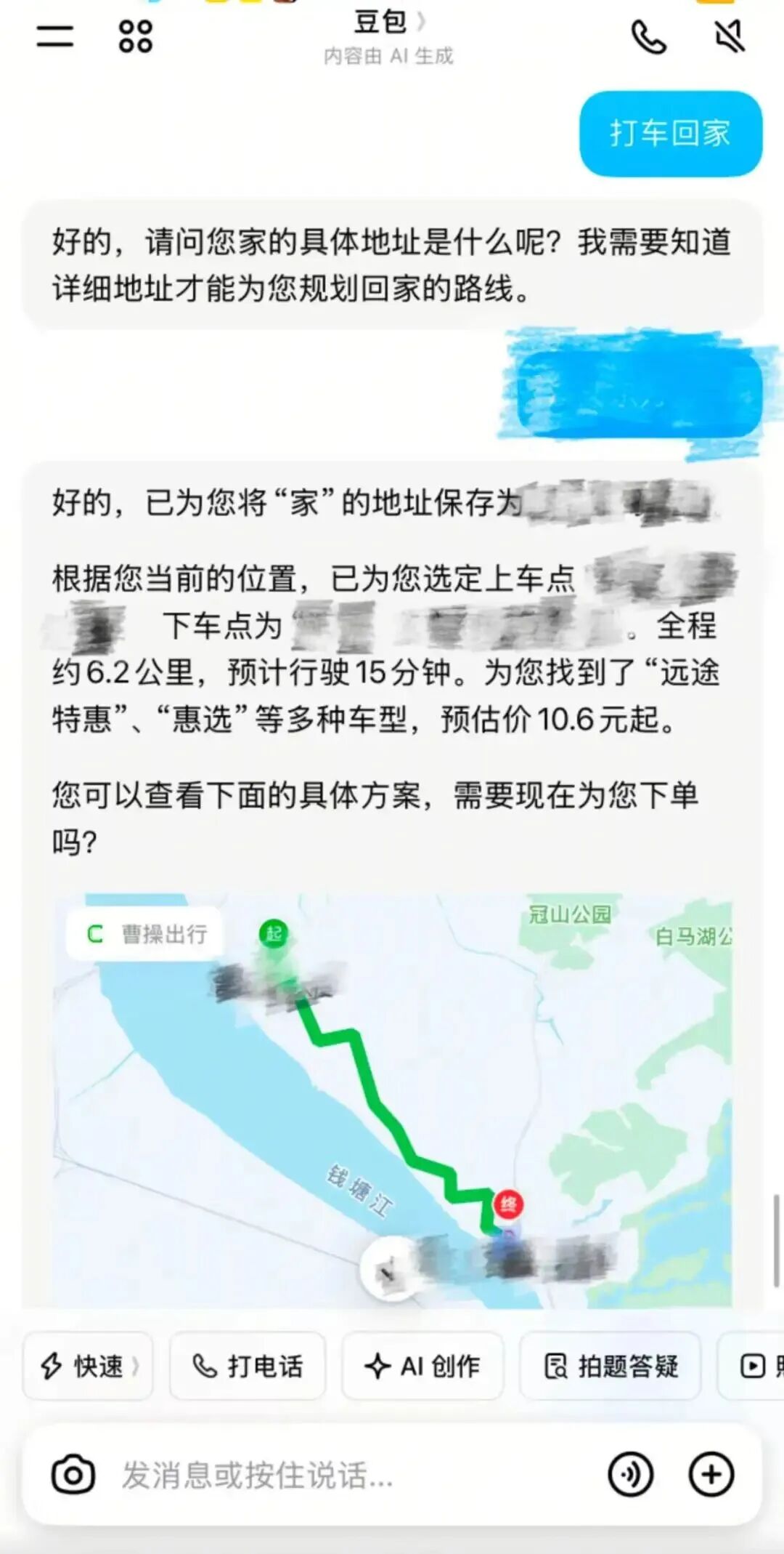 刚刚!豆包灰度测试打车服务图1
