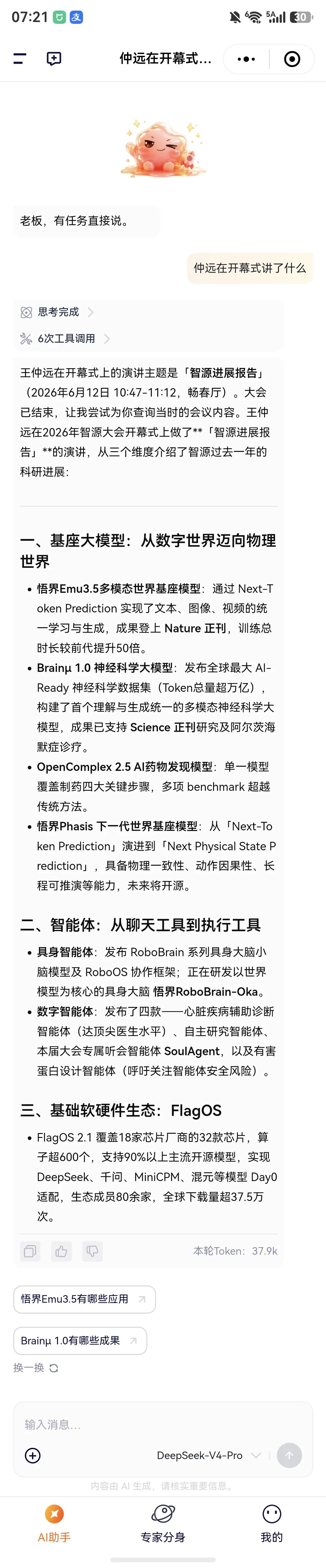 AI奇观:我在主会场卷,Agent在20余个分会场替我听会图7