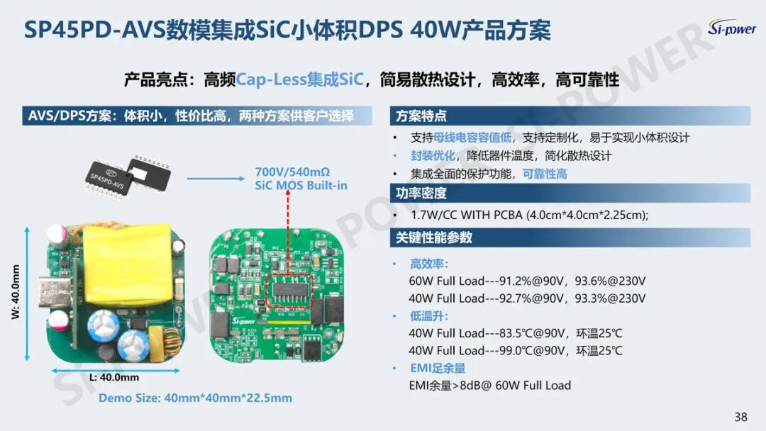 “芯”领快充变革：硅动力碳化硅产品领跑充电新赛道图36