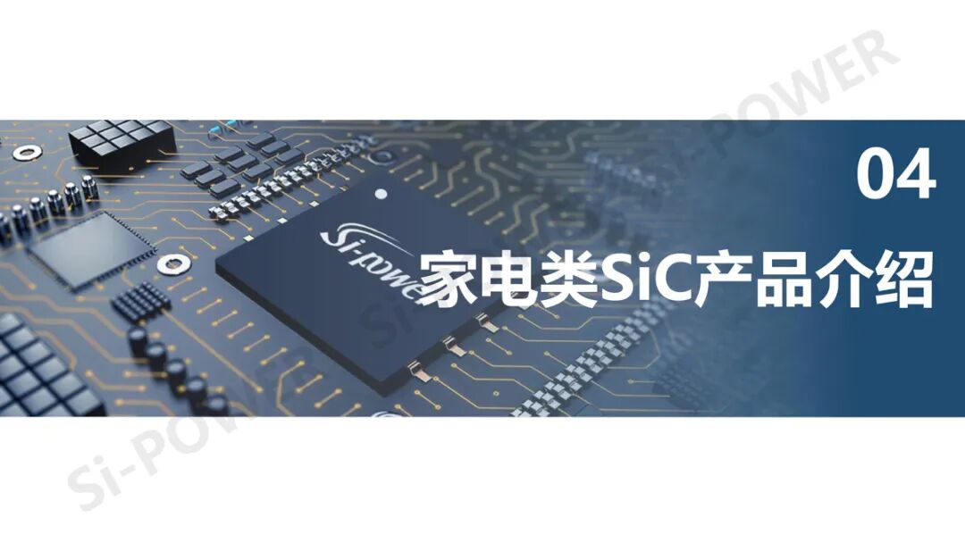 “芯”领快充变革：硅动力碳化硅产品领跑充电新赛道图37