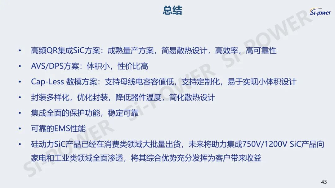 “芯”领快充变革：硅动力碳化硅产品领跑充电新赛道图41