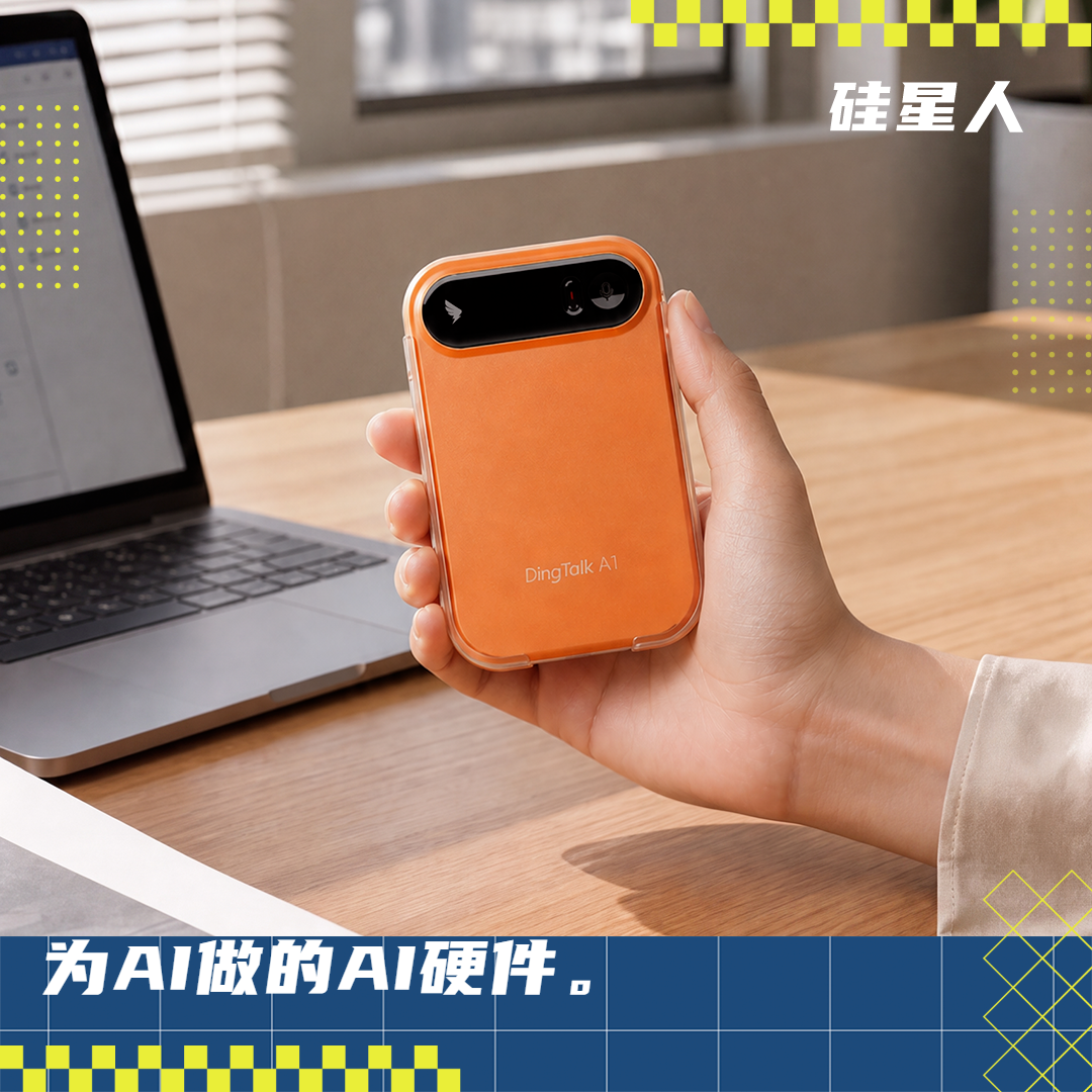 钉钉A1成了今年618爆款，AI硬件的前路更清晰了一些图1