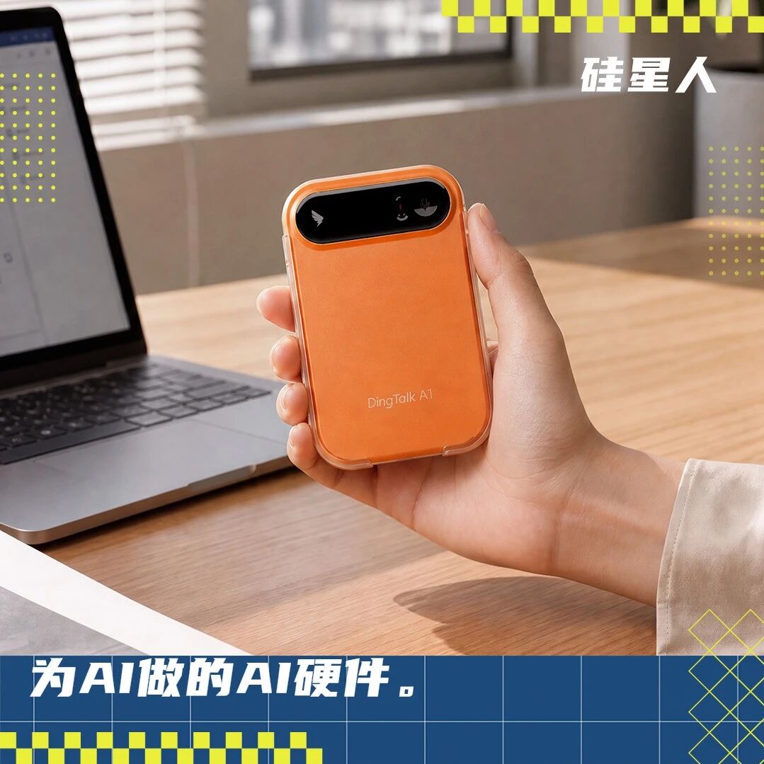 钉钉A1成了今年618爆款，AI硬件的前路更清晰了一些