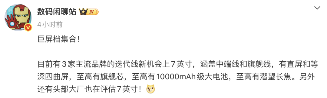 防窥屏？小米18Pro配置曝光｜曝3家主流品牌新机或采用7英寸大屏图4