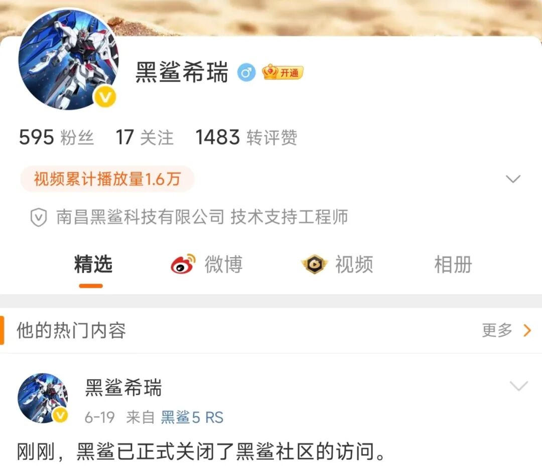 【品牌】黑鲨社区正式关闭访问 小米商城下架黑鲨所有产品图1