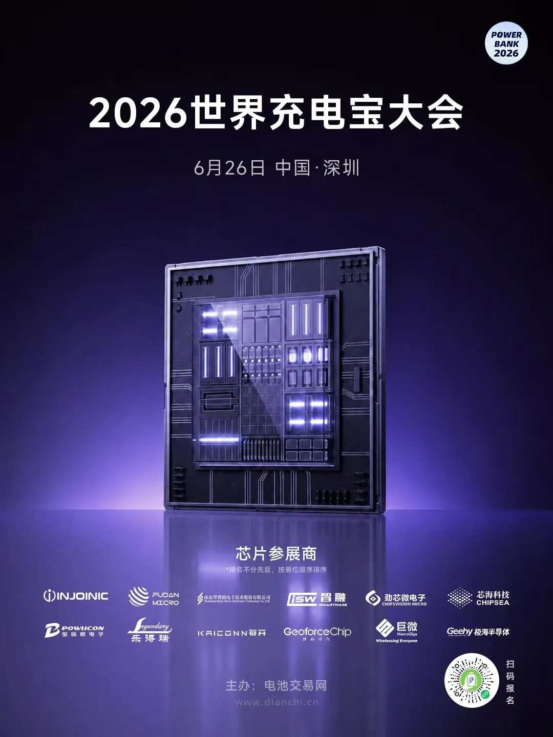 移动电源新国标落地，充电宝SoC进入升级窗口！图1