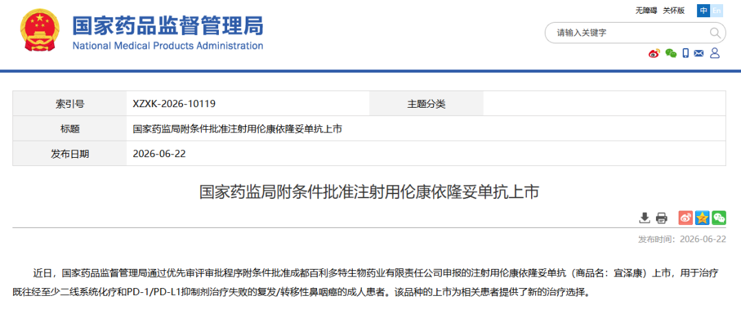 全球首款！“成都造”抗癌创新药获批上市图4