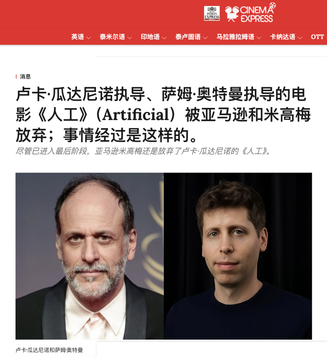 一部「黑」奥特曼的电影，被 OpenAI 金主连夜雪藏图9