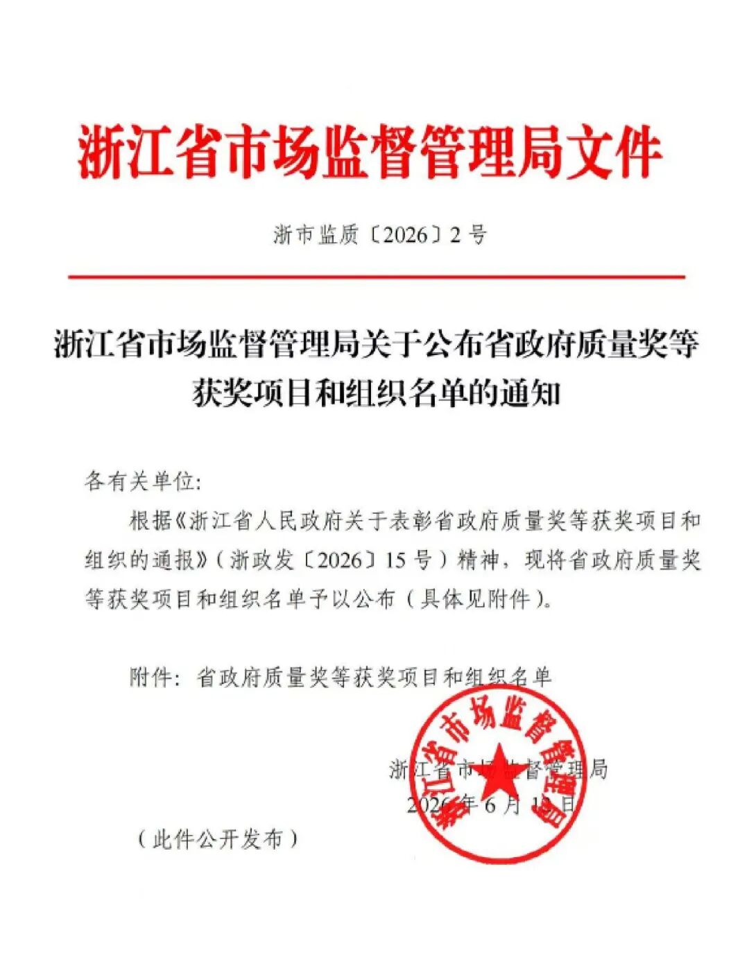 行芯科技揽获浙江省知识产权奖两项大奖图1