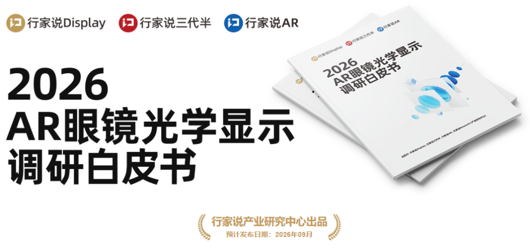 9月8日,Micro AR眼镜与Mini LED背光画质进阶分析会见图9