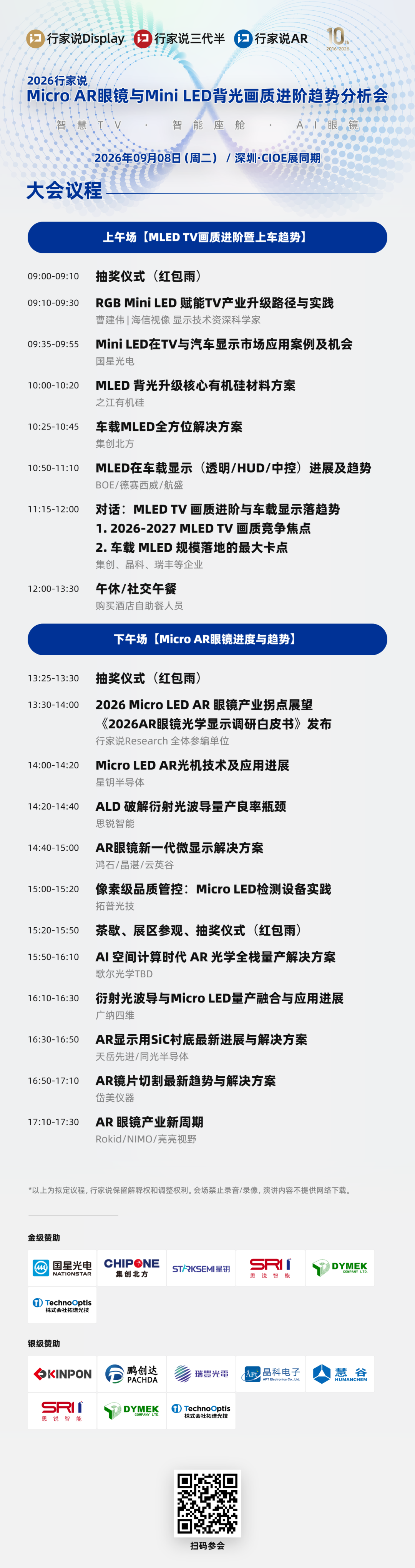 9月8日,Micro AR眼镜与Mini LED背光画质进阶分析会见图11