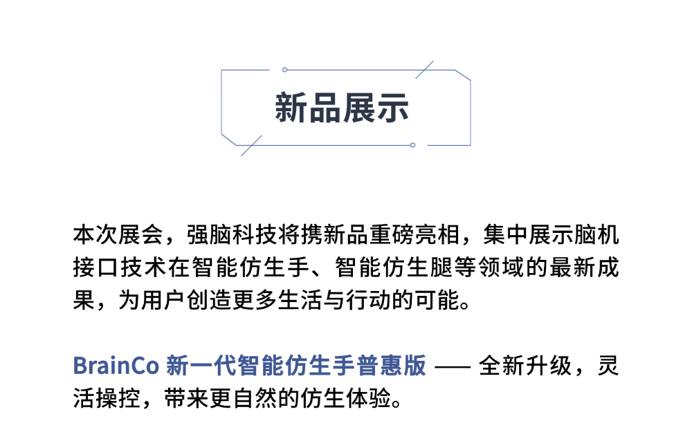 邀请函丨强脑科技携仿生假肢新品亮相，邀您共赴康博会图2