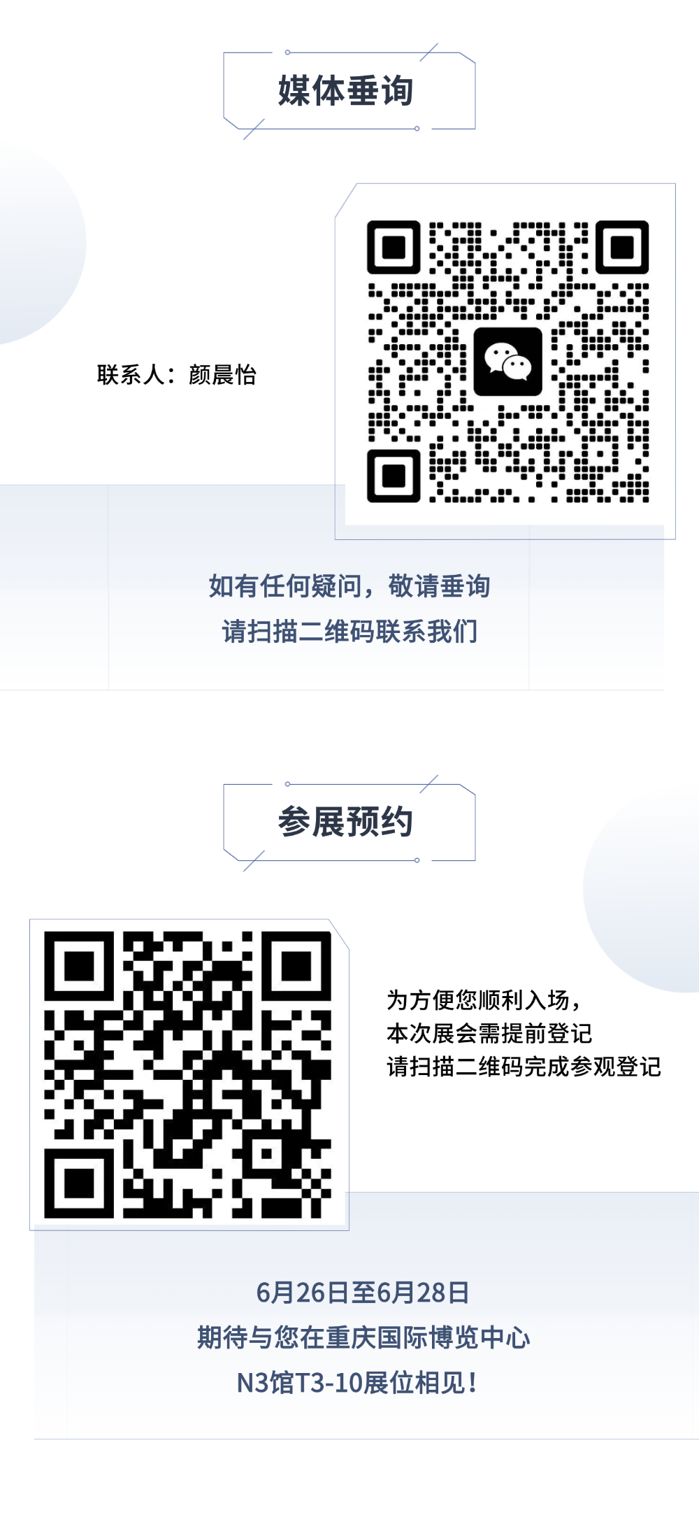 邀请函丨强脑科技携仿生假肢新品亮相，邀您共赴康博会图6