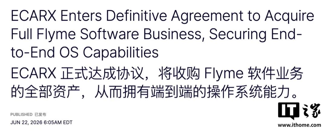 亿咖通拟18亿收购魅族Flyme；48位中国开发者联名举报苹果；小米YU7 GT创首个纽北自动驾驶纪录；导航APP开屏摇一摇广告遭怒怼...图2