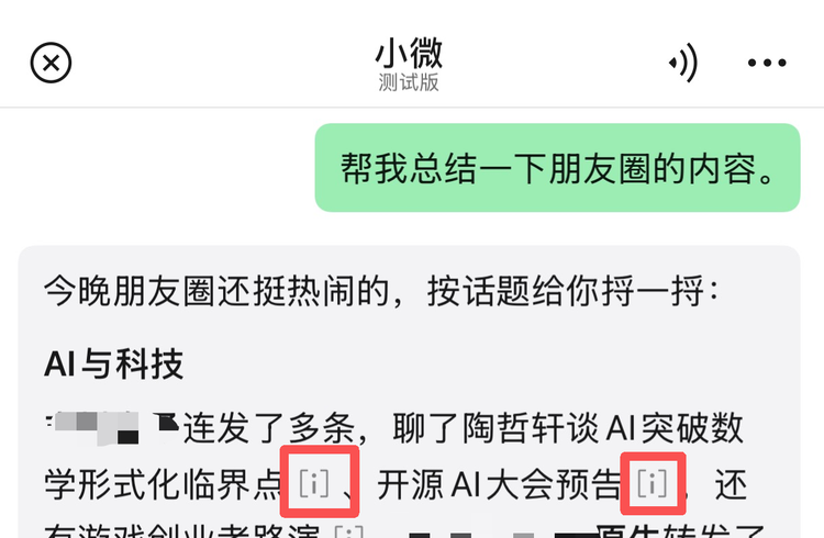 实测微信 AI 助手“小微”,查账、分析朋友圈...12 个场景看懂它的能力和边界图9