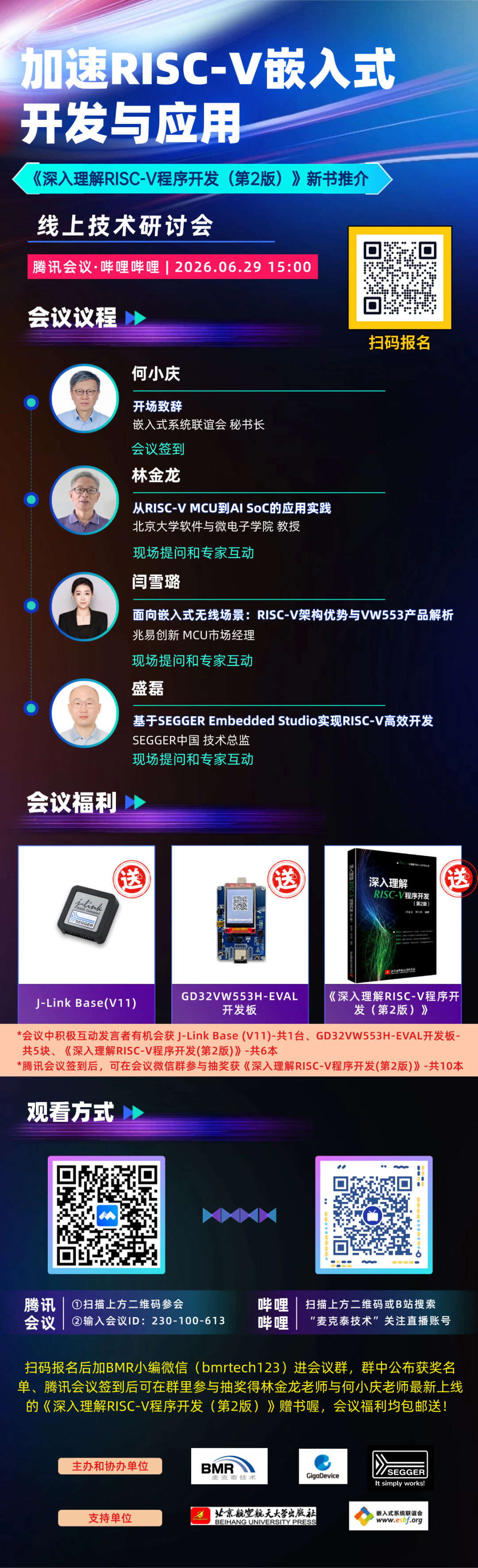 下周一开讲 | “加速RISC-V嵌入式开发与应用”线上技术研讨会——《深入理解RISC-V程序开发（第2版）》新书推介图1