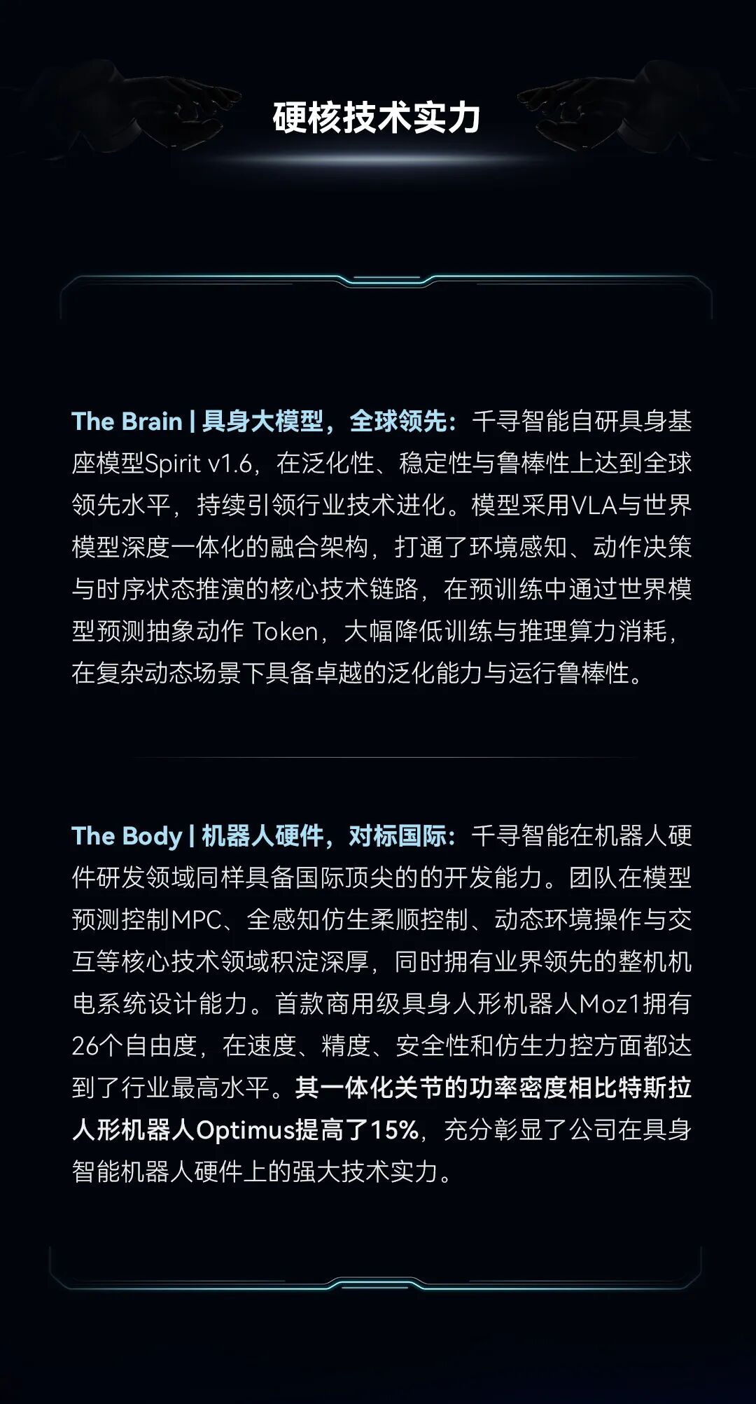 全球头部具身智能独角兽「千寻智能」2027 届校招正式开启！图4