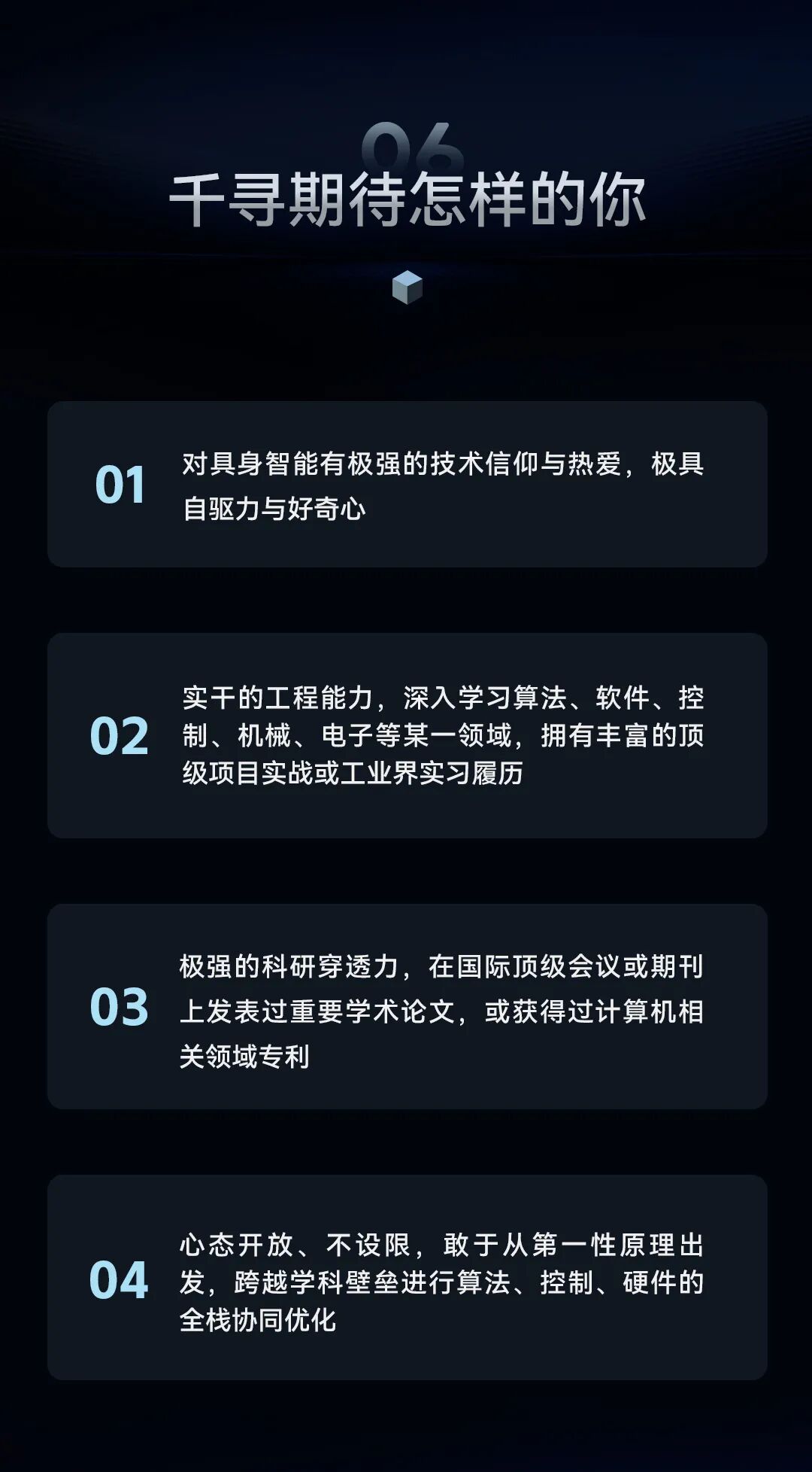 全球头部具身智能独角兽「千寻智能」2027 届校招正式开启！图8