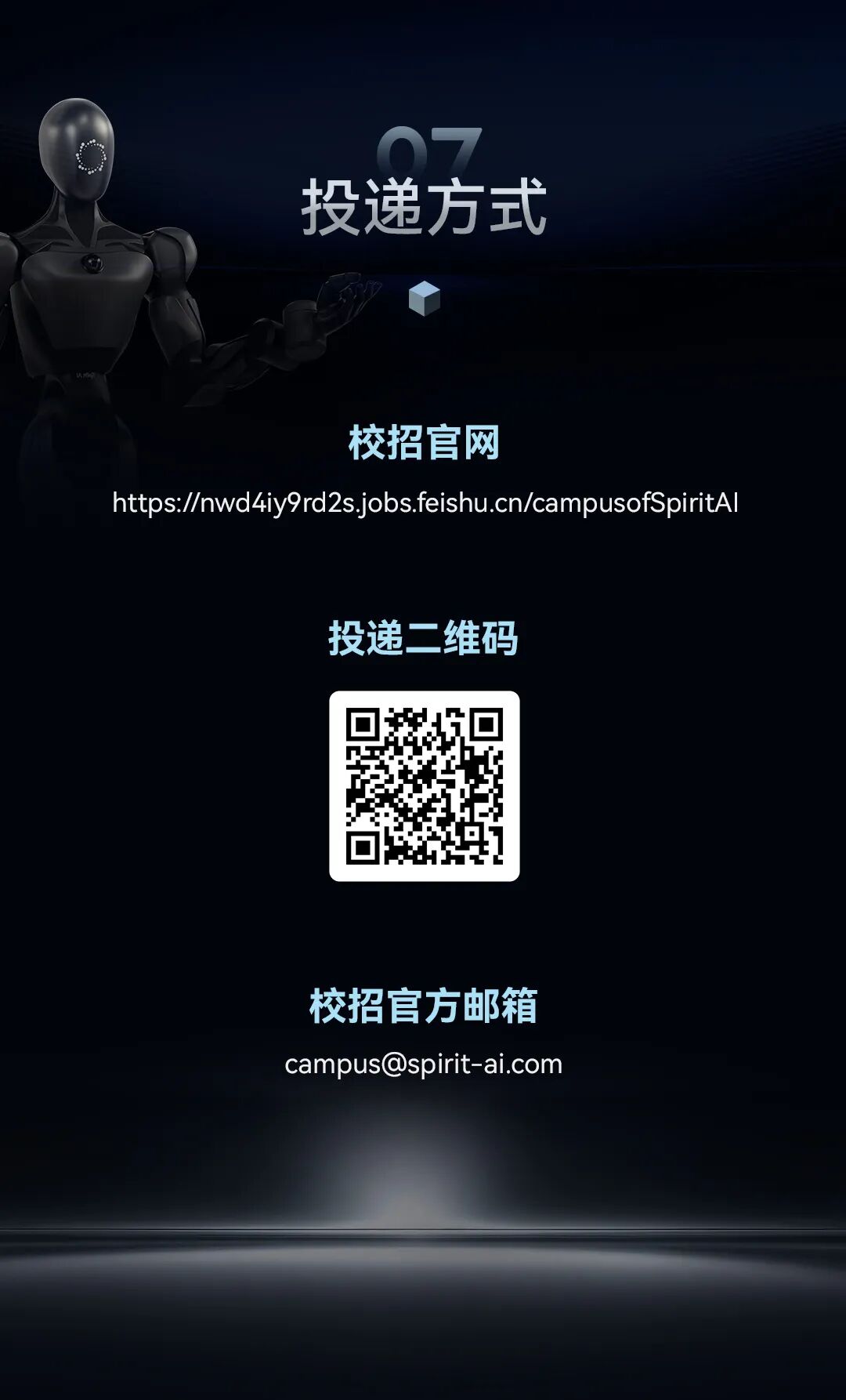 全球头部具身智能独角兽「千寻智能」2027 届校招正式开启！图9