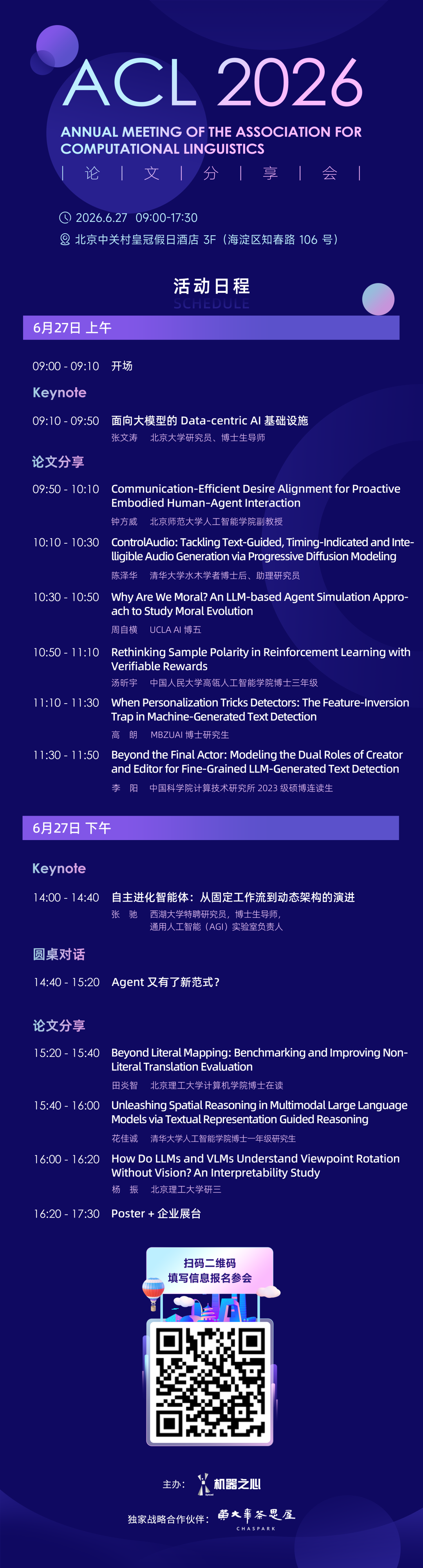 ACL 2026论文作者来北京了:一次看懂AI前沿图3