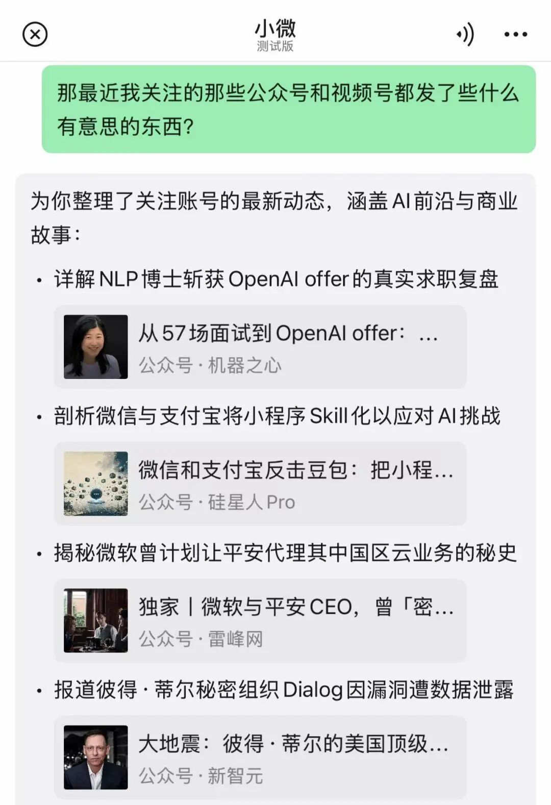 体验完微信的AI，我发现了一种“危机”感。图18