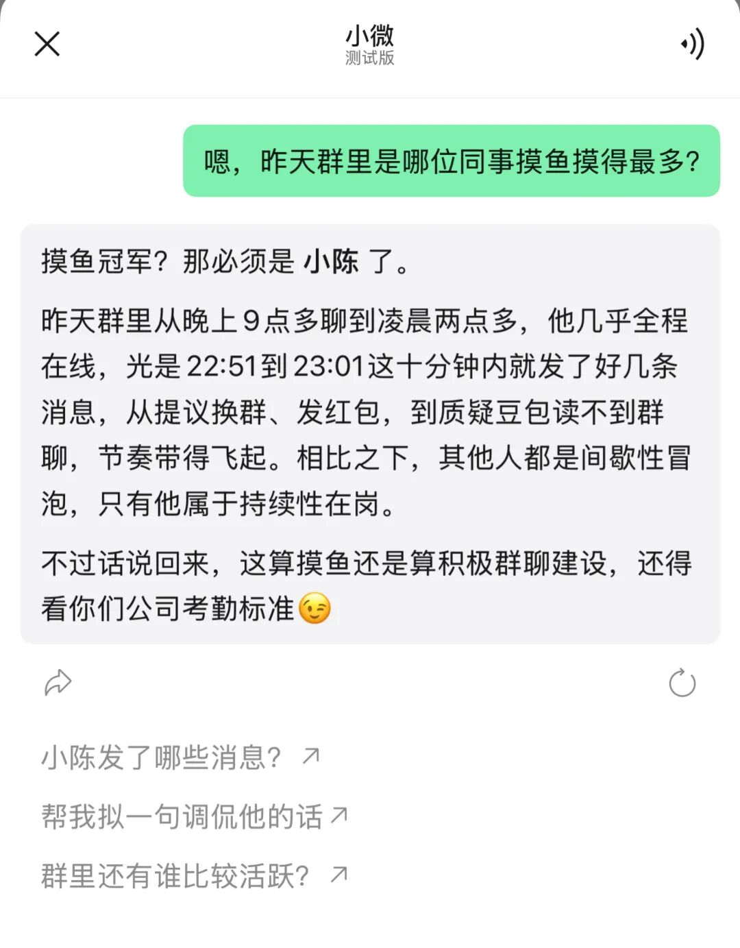 体验完微信的AI，我发现了一种“危机”感。图24
