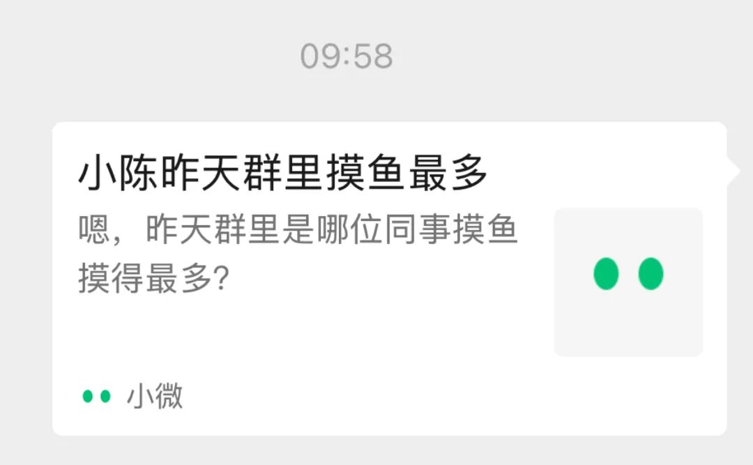 体验完微信的AI，我发现了一种“危机”感。图26