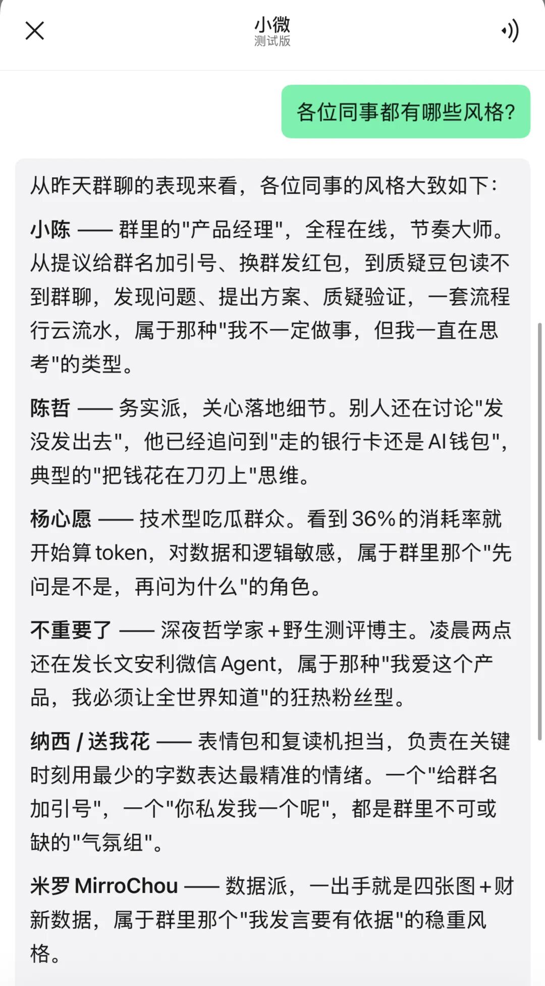 体验完微信的AI，我发现了一种“危机”感。图27