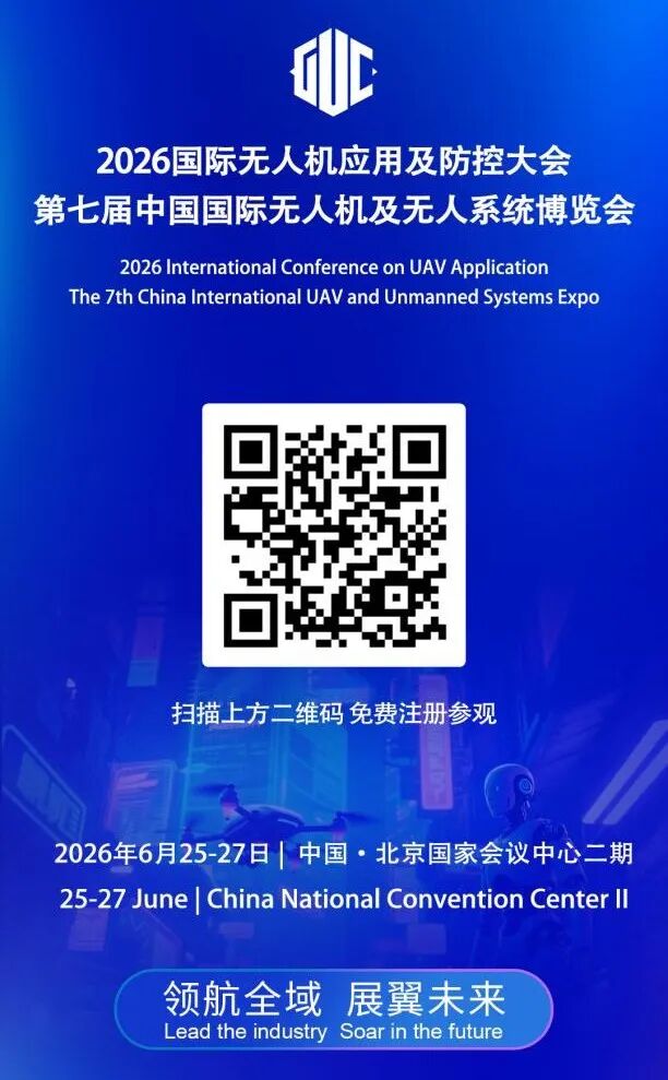 2026年北京国家会议中心，“无人机开源及应用论坛”即将开幕图3