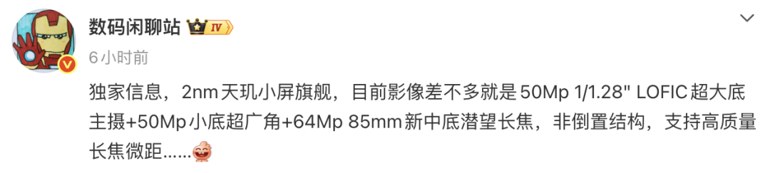 vivoX500系列影像参数曝光｜一加16T配置前瞻 骁龙8E6/超高刷小直屏图1