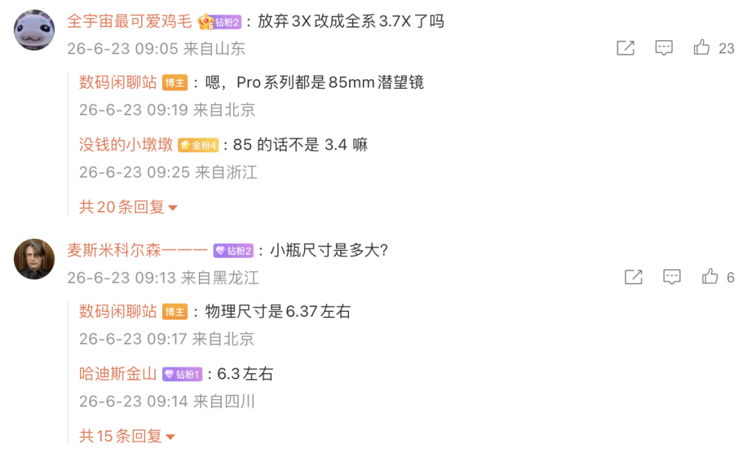 vivoX500系列影像参数曝光｜一加16T配置前瞻 骁龙8E6/超高刷小直屏图2