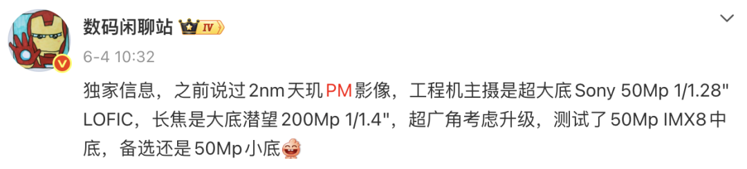 vivoX500系列影像参数曝光｜一加16T配置前瞻 骁龙8E6/超高刷小直屏图3