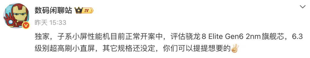 vivoX500系列影像参数曝光｜一加16T配置前瞻 骁龙8E6/超高刷小直屏图4