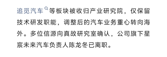 猛料，追觅旗下汽车负责人跑路图4