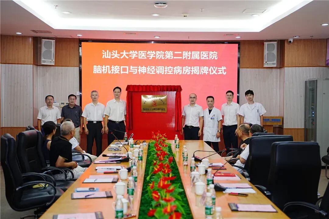 医疗 | 宣武医院赵国光:推动国产脑机技术从实验室走向床旁、广州/汕头/济南/芜湖等地脑机接口落地图1