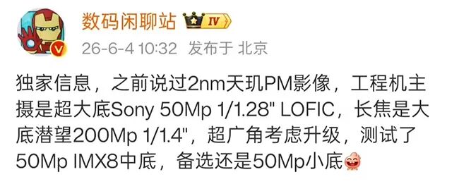 vivo X500影像规格疑似曝光 或将搭载LOFIC超大底主摄图4