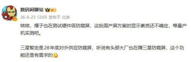 荣耀测试硬件级防窥屏 国内产业链欲挑战三星垄断图2