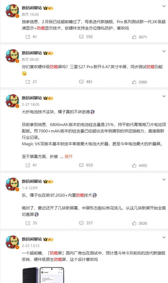 荣耀测试硬件级防窥屏 国内产业链欲挑战三星垄断图3