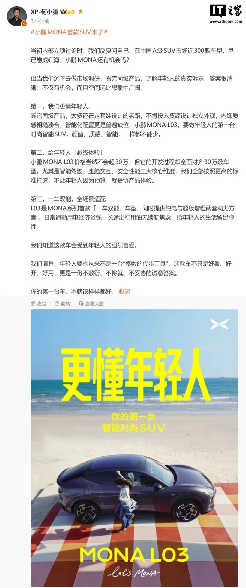何小鹏放话MONA L03对标30万级开发，但不卖这么贵图5