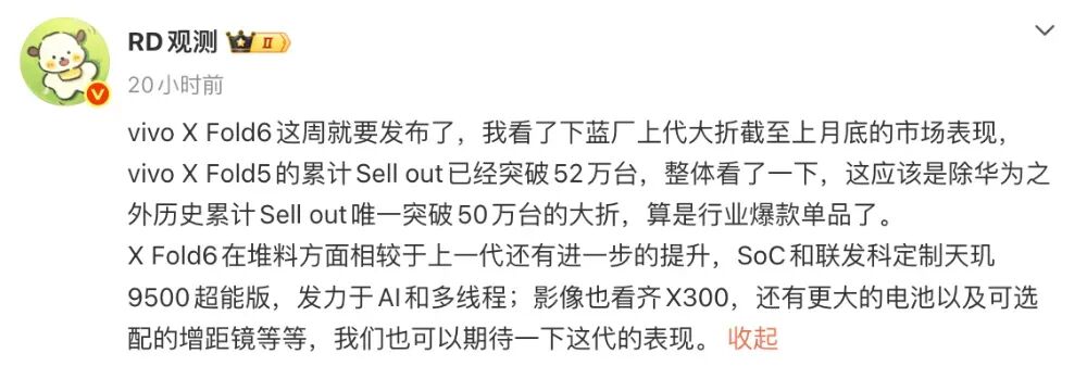 曝vivo X Fold5累计销量超52万，X Fold6细节再曝图1