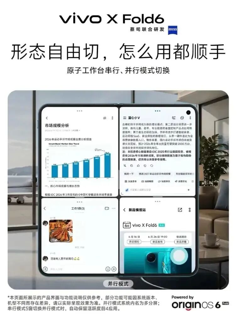 曝vivo X Fold5累计销量超52万，X Fold6细节再曝图3