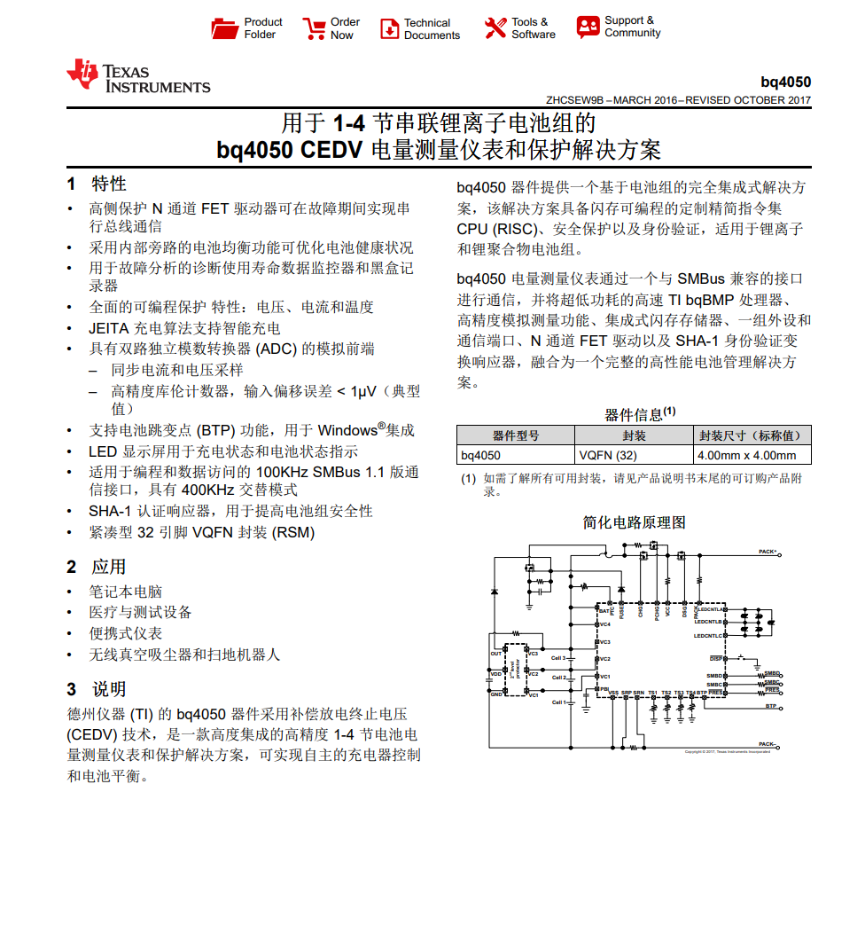 移动电源新国标GB 47372-2026实施在即：德州仪器助力电池管理设计升级图5