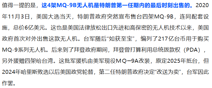 除了日菲，乌克兰无人机企业寻求与湾湾的防务合作！湾湾购买的首架MQ9B无人机已抵达图4