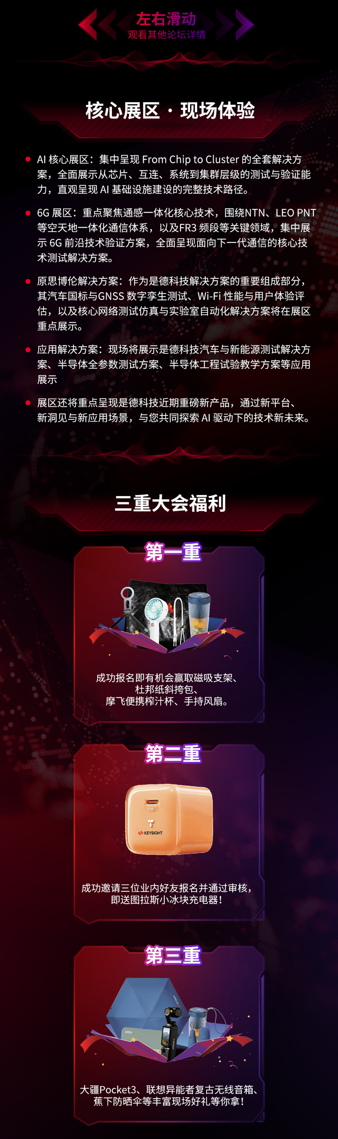 AI+芯片 年度技术盛会报名倒计时！Keysight World Tech Day 2026图5