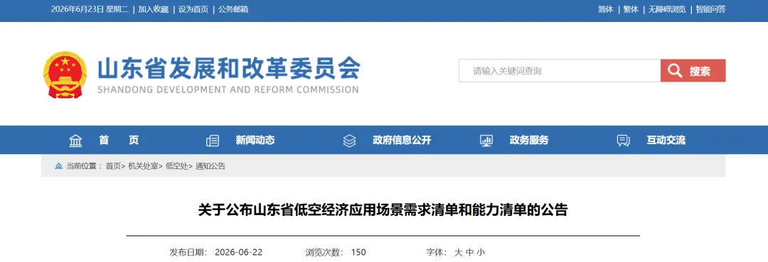山东:低空经济应用场景100项需求清单、100项能力清单公布,低空装备产业链30项重点产品和30项典型应用场景公示图2