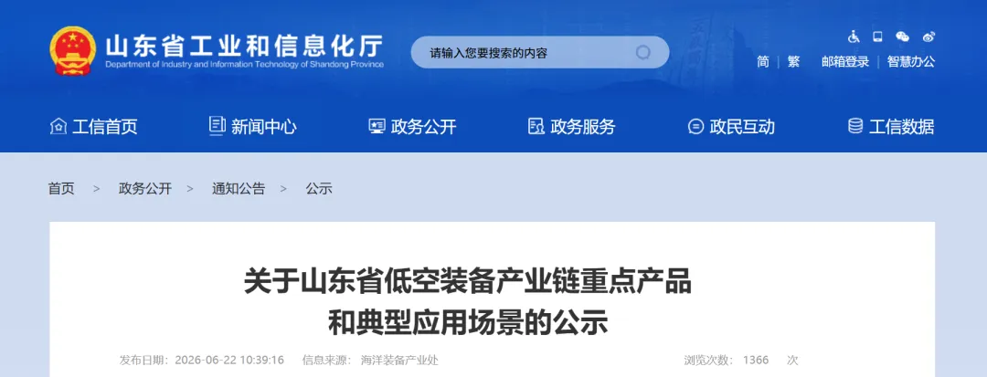 山东:低空经济应用场景100项需求清单、100项能力清单公布,低空装备产业链30项重点产品和30项典型应用场景公示图3