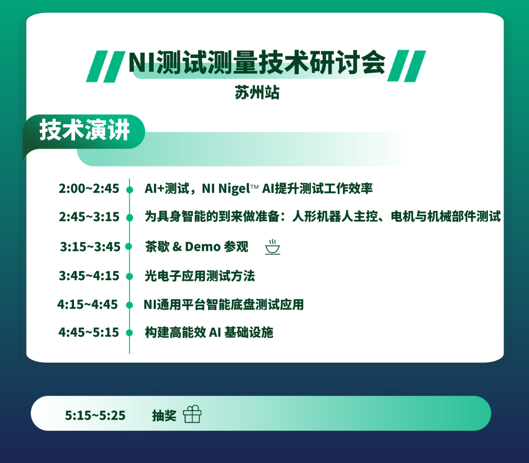 NI测试测量技术研讨会苏州站：解锁AI+测试通关密码图5