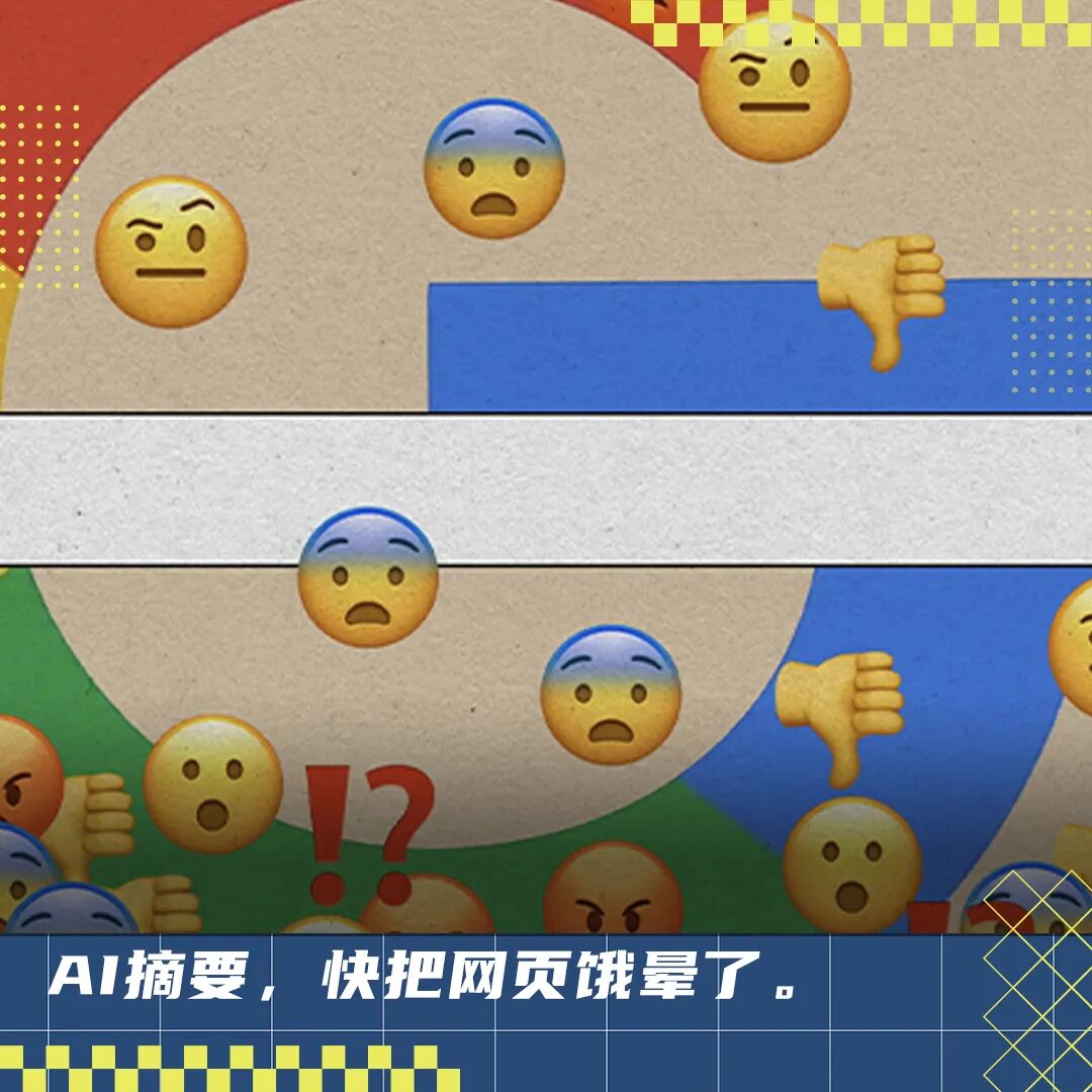 谷歌AI摘要正在杀死网页?图1